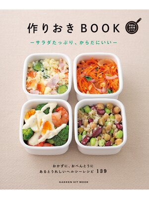 cover image of 作りおきＢＯＯＫ―サラダたっぷり、からだにいい―